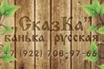Русская Баня на дровах «СказКа»